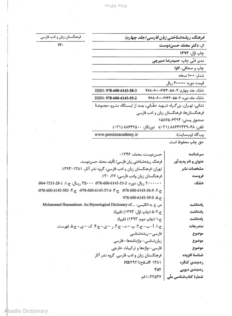 ورجه وورجه